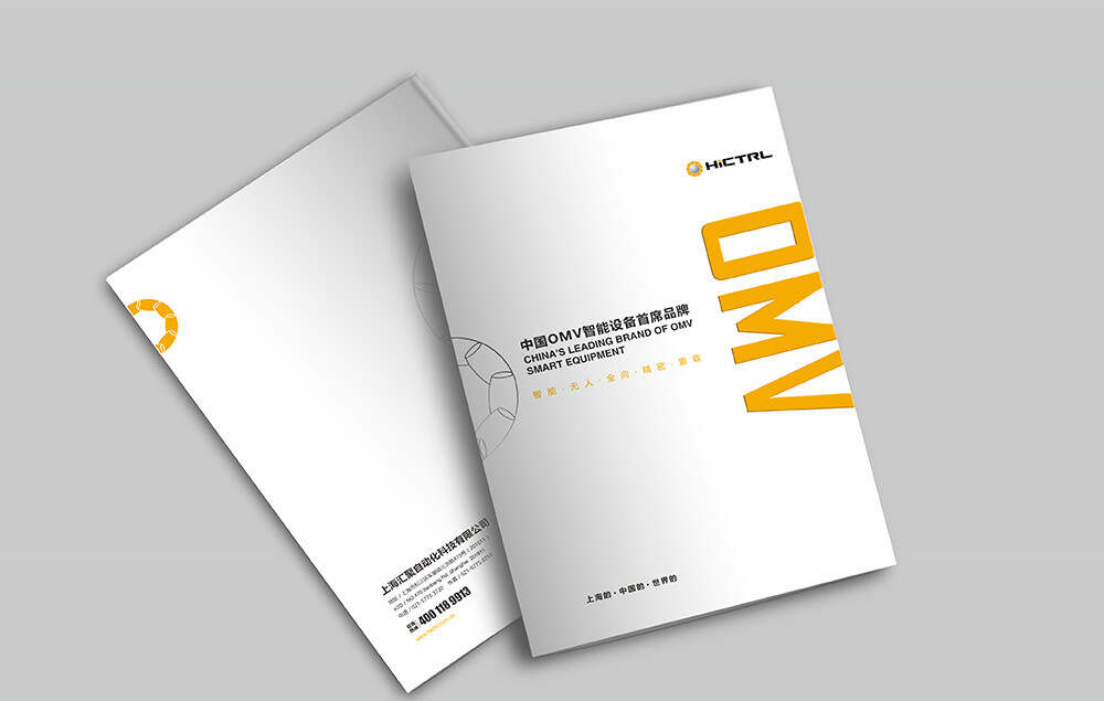 自动化科技品牌画册设计策划产品宣传册设计汇聚OMV设备